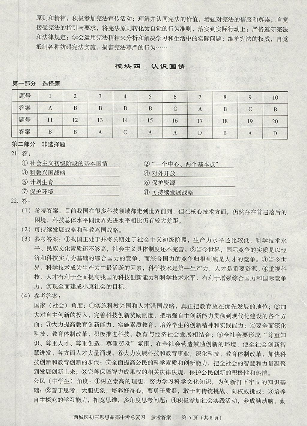 2018年初三思想品德中考總復(fù)習(xí) 第5頁(yè)