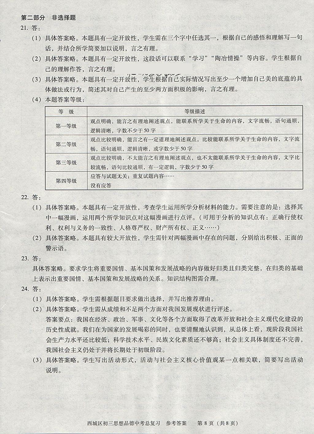 2018年初三思想品德中考總復習 第8頁