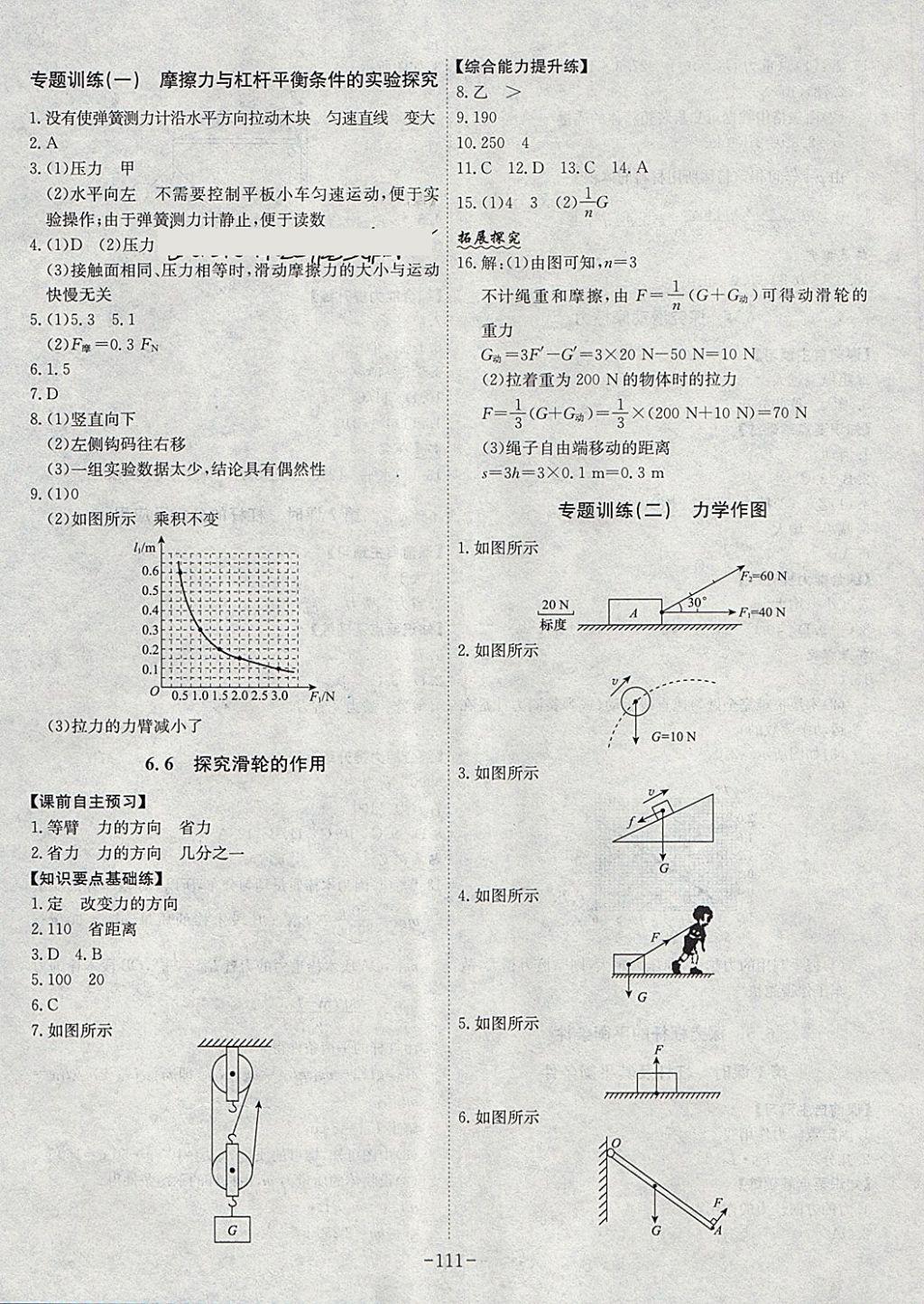 2018年課時A計劃八年級物理下冊滬粵版 第3頁