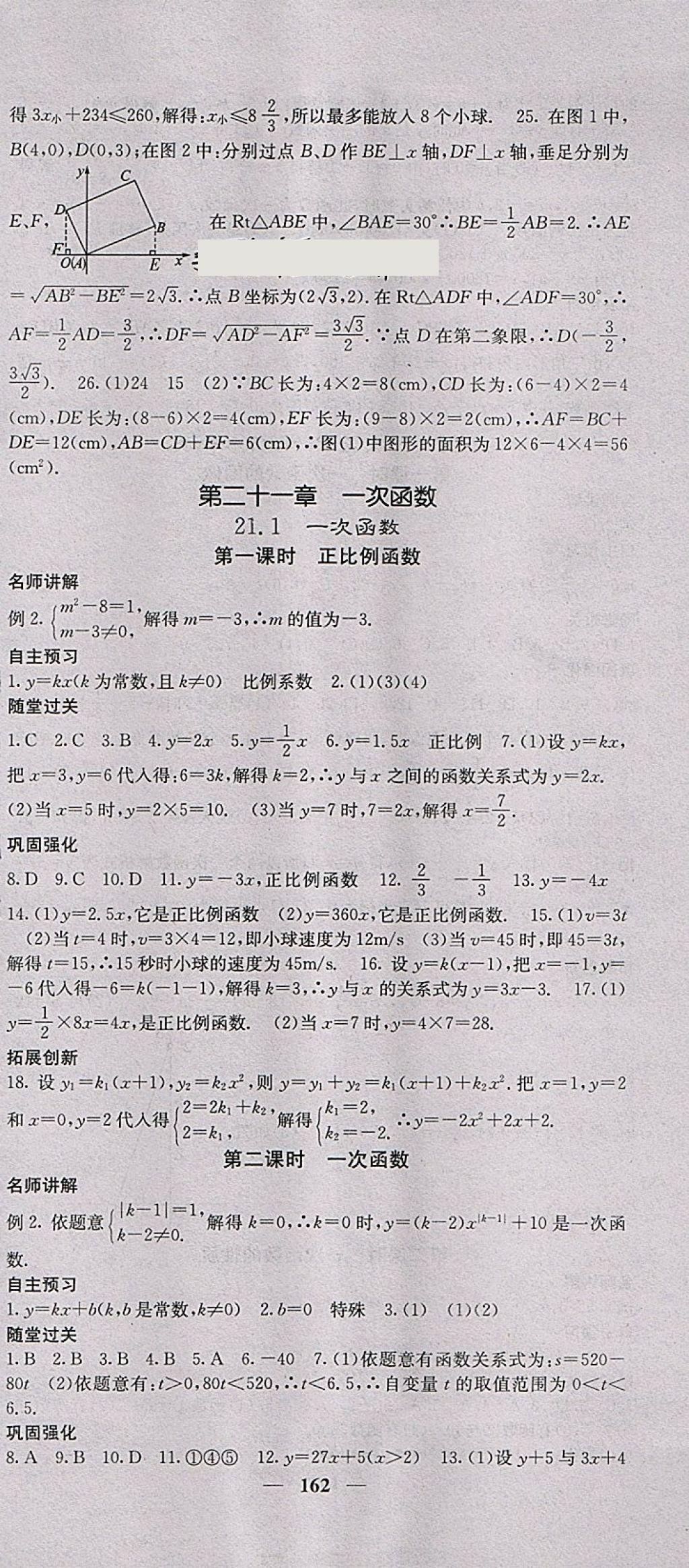 2018年名校課堂內(nèi)外八年級數(shù)學(xué)下冊冀教版 第16頁