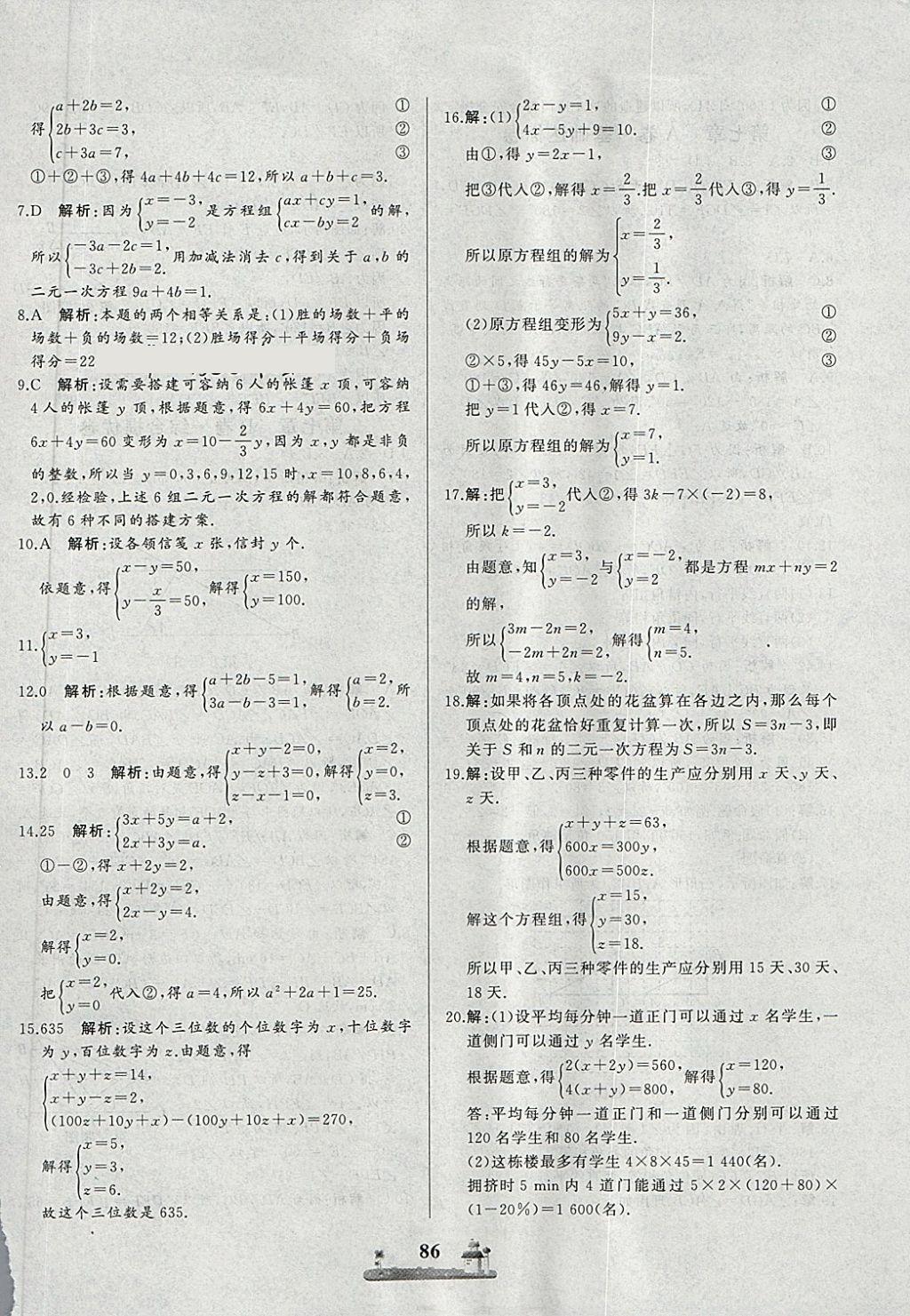 2018年全优达标测试卷七年级数学下册冀教版 第2页