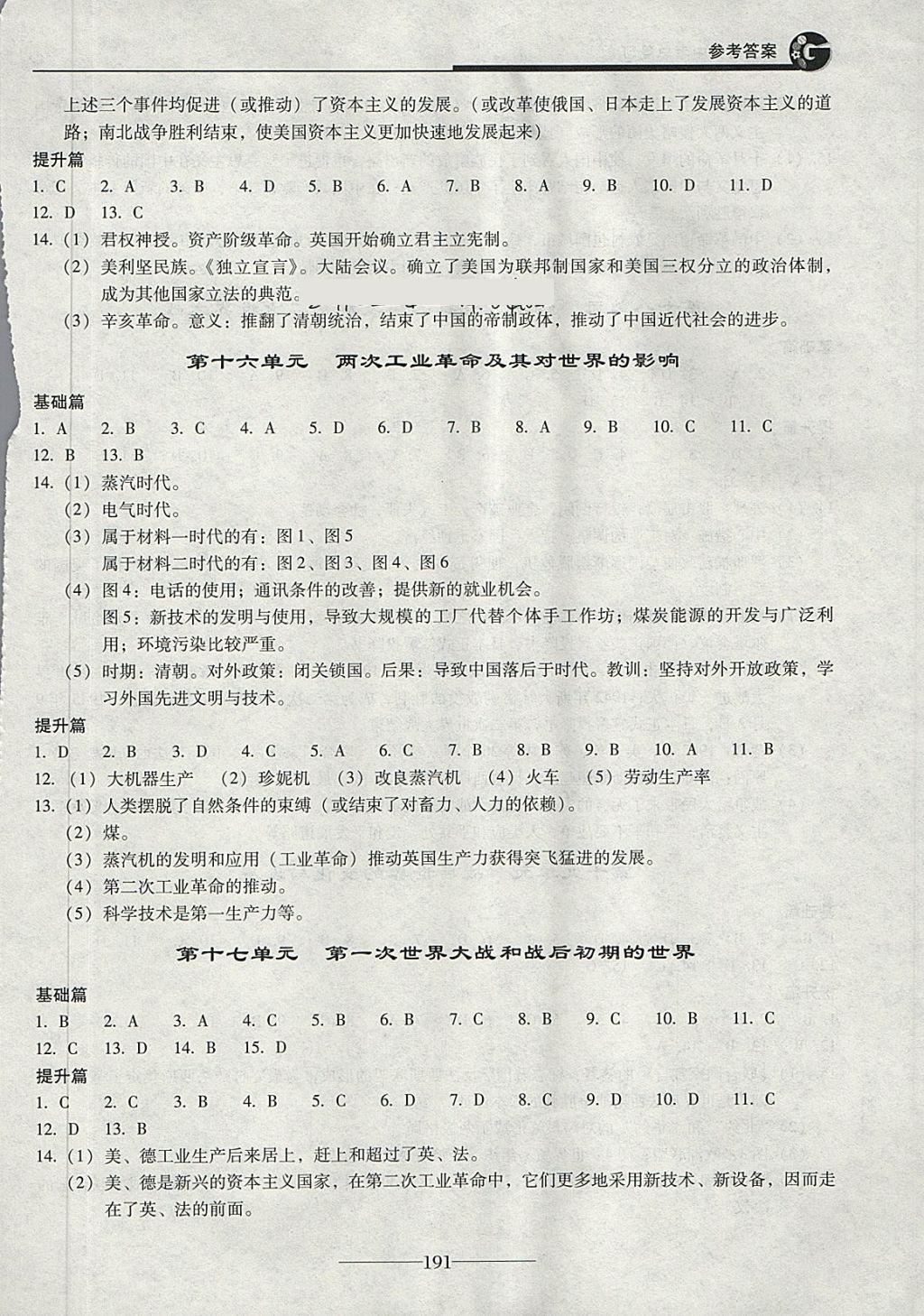 2018年初三历史中考总复习 第9页