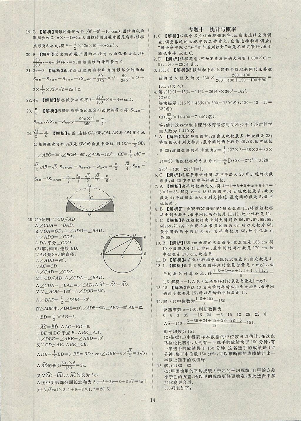 2018年湘岳中考專題模擬沖刺卷數(shù)學 第14頁
