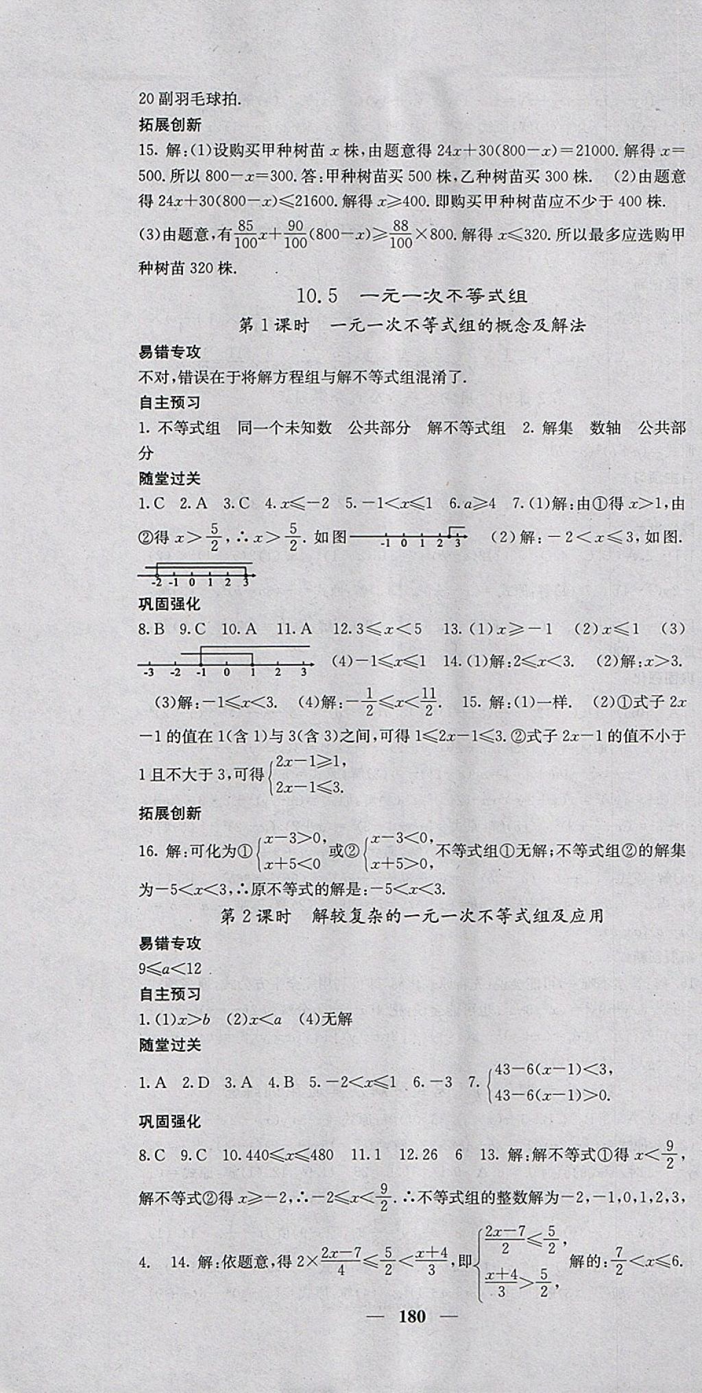 2018年名校課堂內(nèi)外七年級數(shù)學下冊冀教版 第25頁