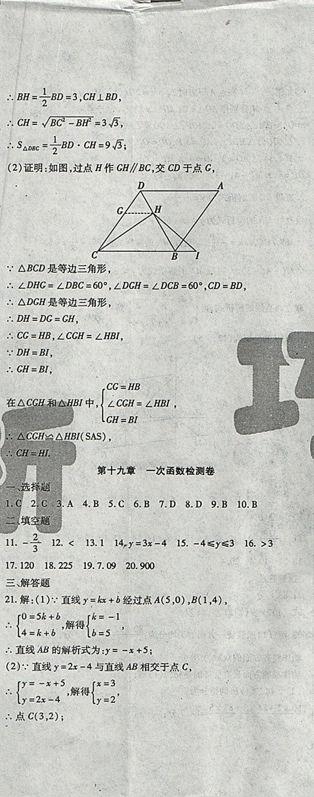 2018年精析巧練階段性驗(yàn)收與測(cè)試八年級(jí)數(shù)學(xué)下冊(cè)SLR 第37頁(yè)