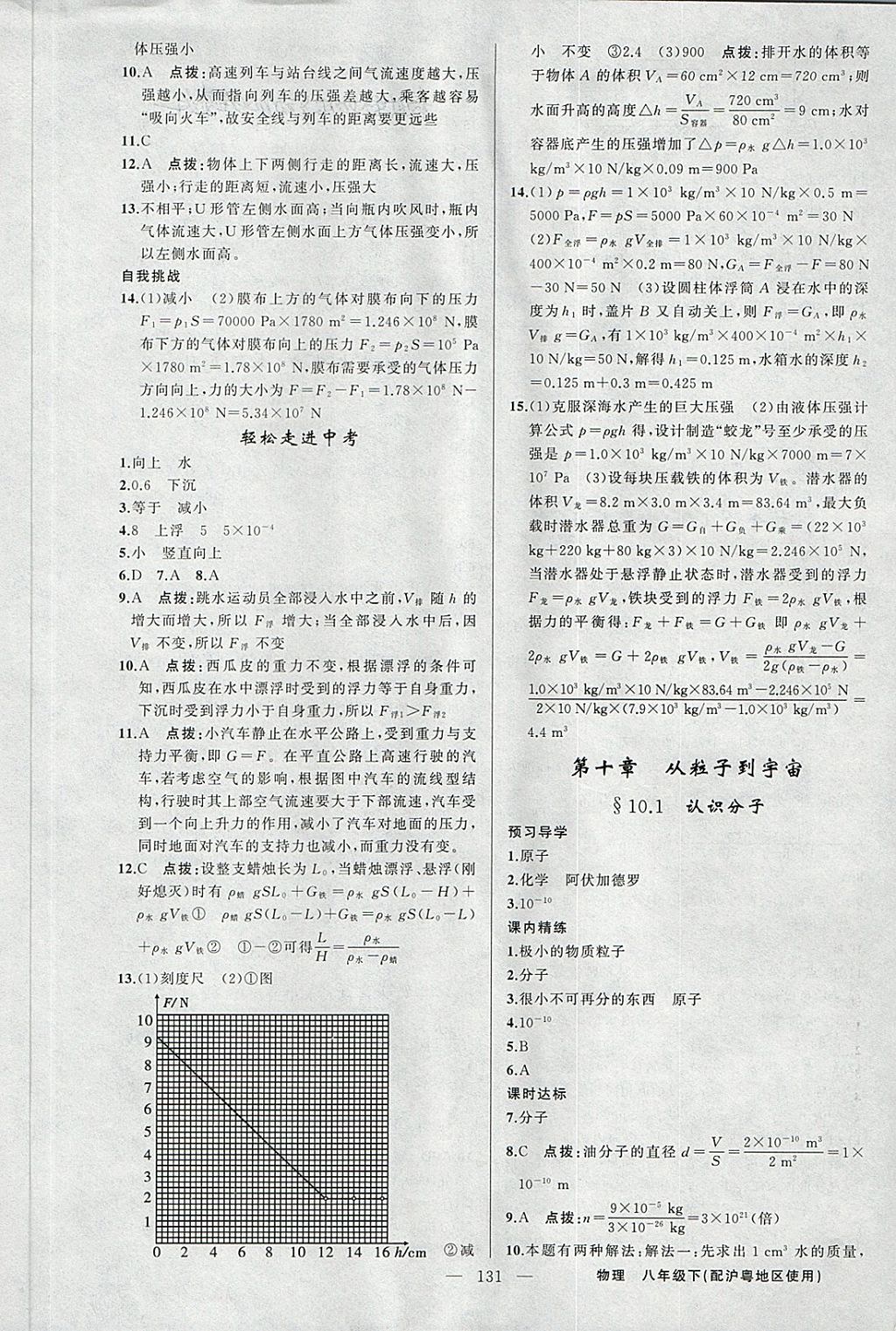 2018年黃岡金牌之路練闖考八年級物理下冊滬粵版 第13頁