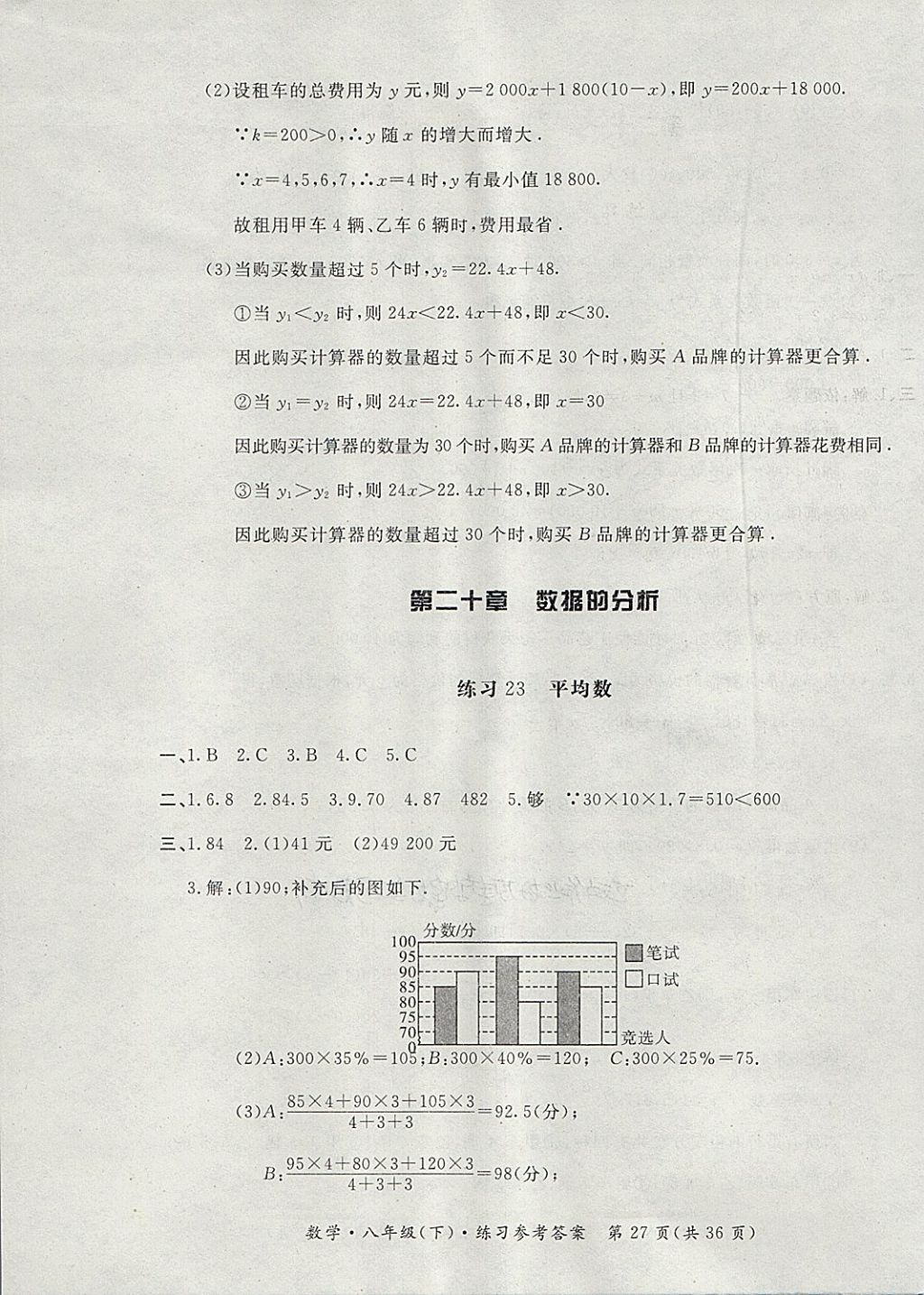 2018年新課標形成性練習與檢測八年級數(shù)學下冊 第27頁