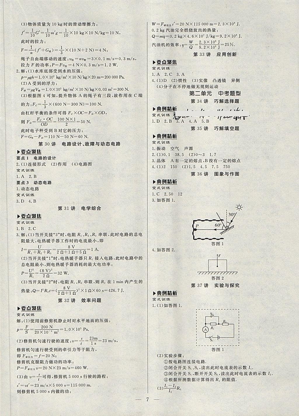 2018年湘岳中考物理湘西自治州專版 第7頁