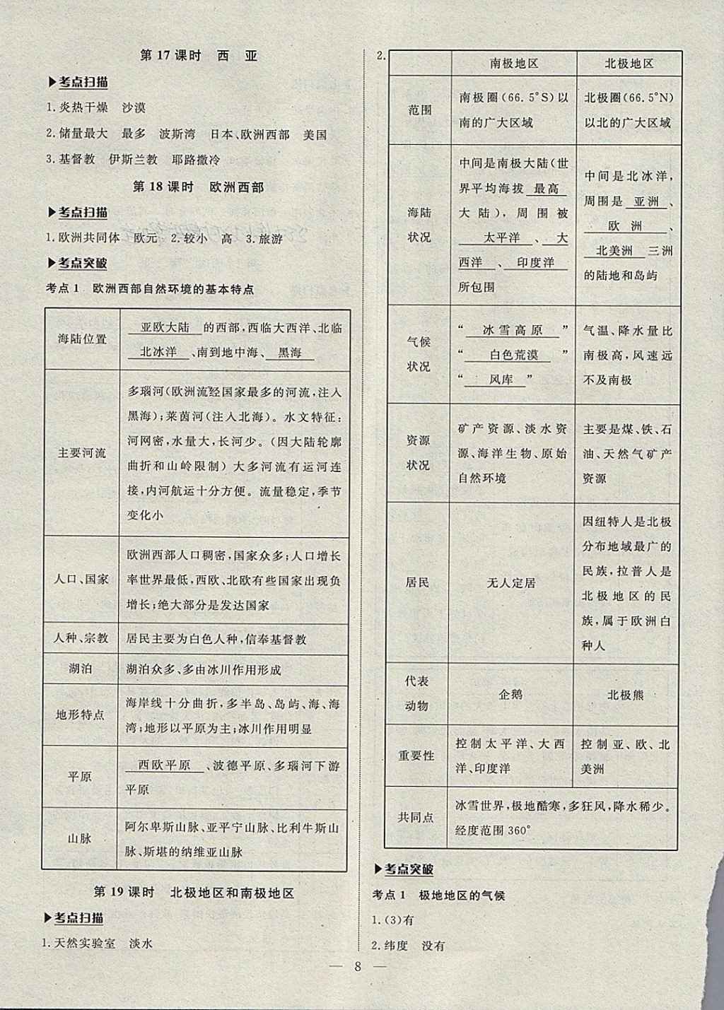 2018年湘岳中考地理永州專版 第8頁