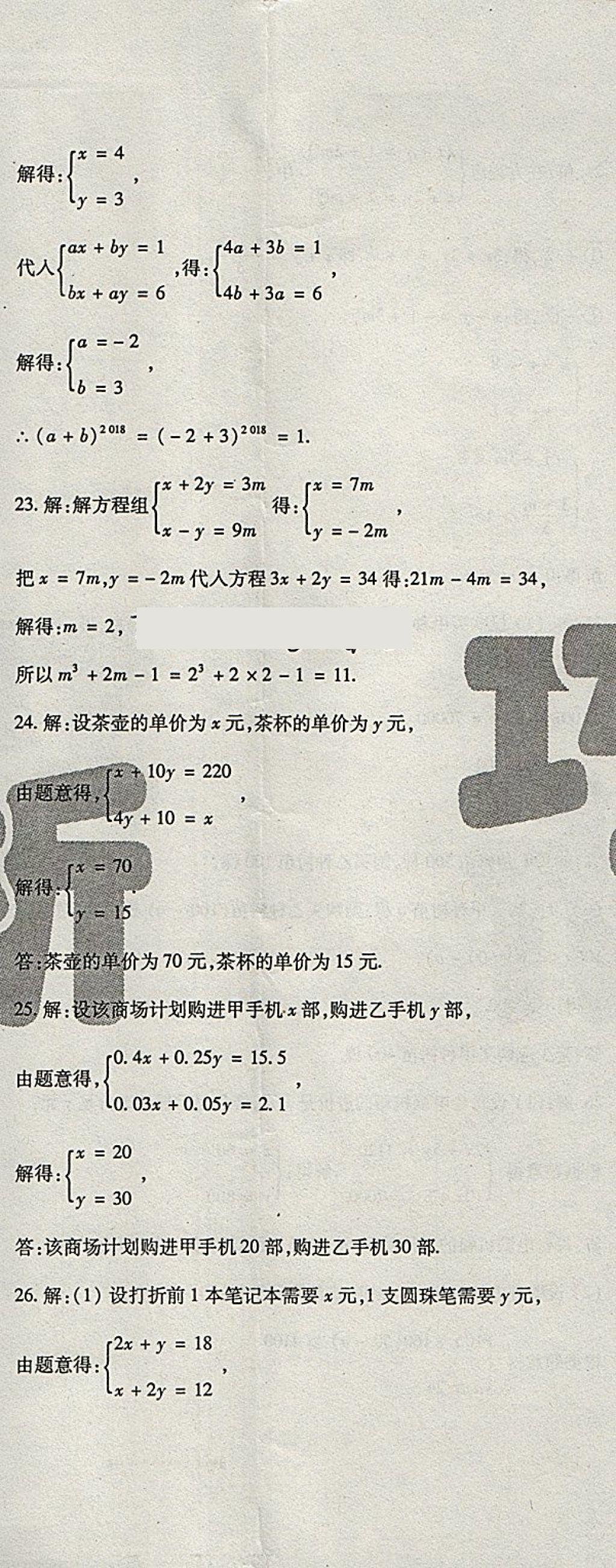 2018年精析巧练阶段性验收与测试七年级数学下册WR 第21页