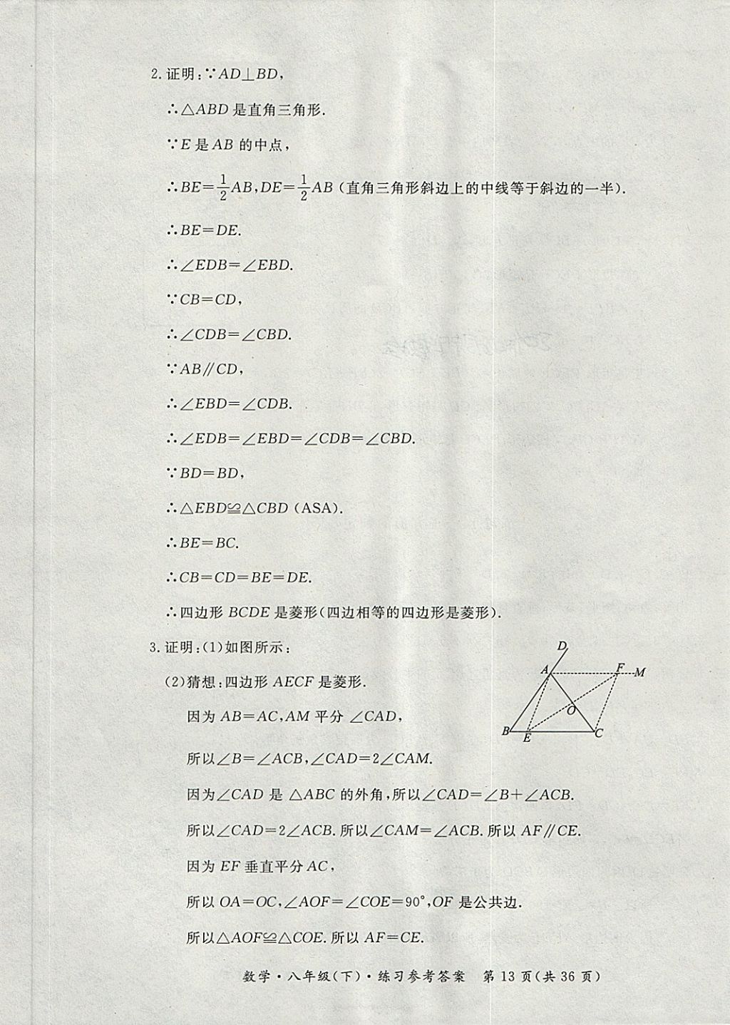 2018年新課標(biāo)形成性練習(xí)與檢測八年級數(shù)學(xué)下冊 第13頁