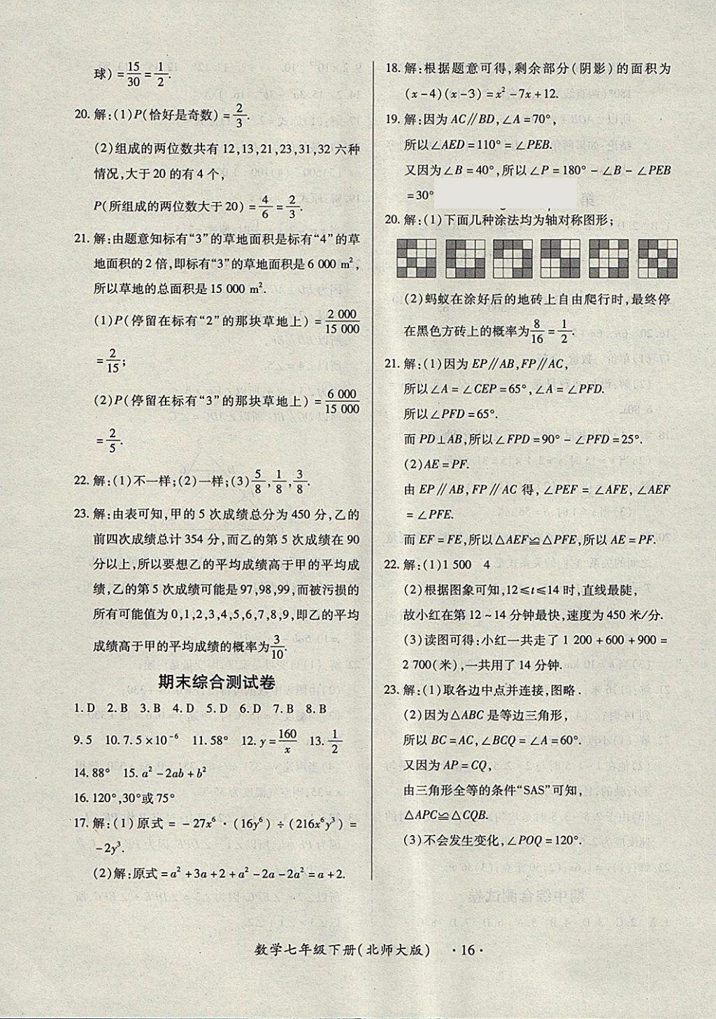 2018年一課一案創(chuàng)新導(dǎo)學(xué)七年級(jí)數(shù)學(xué)下冊(cè)北師大版 第24頁(yè)