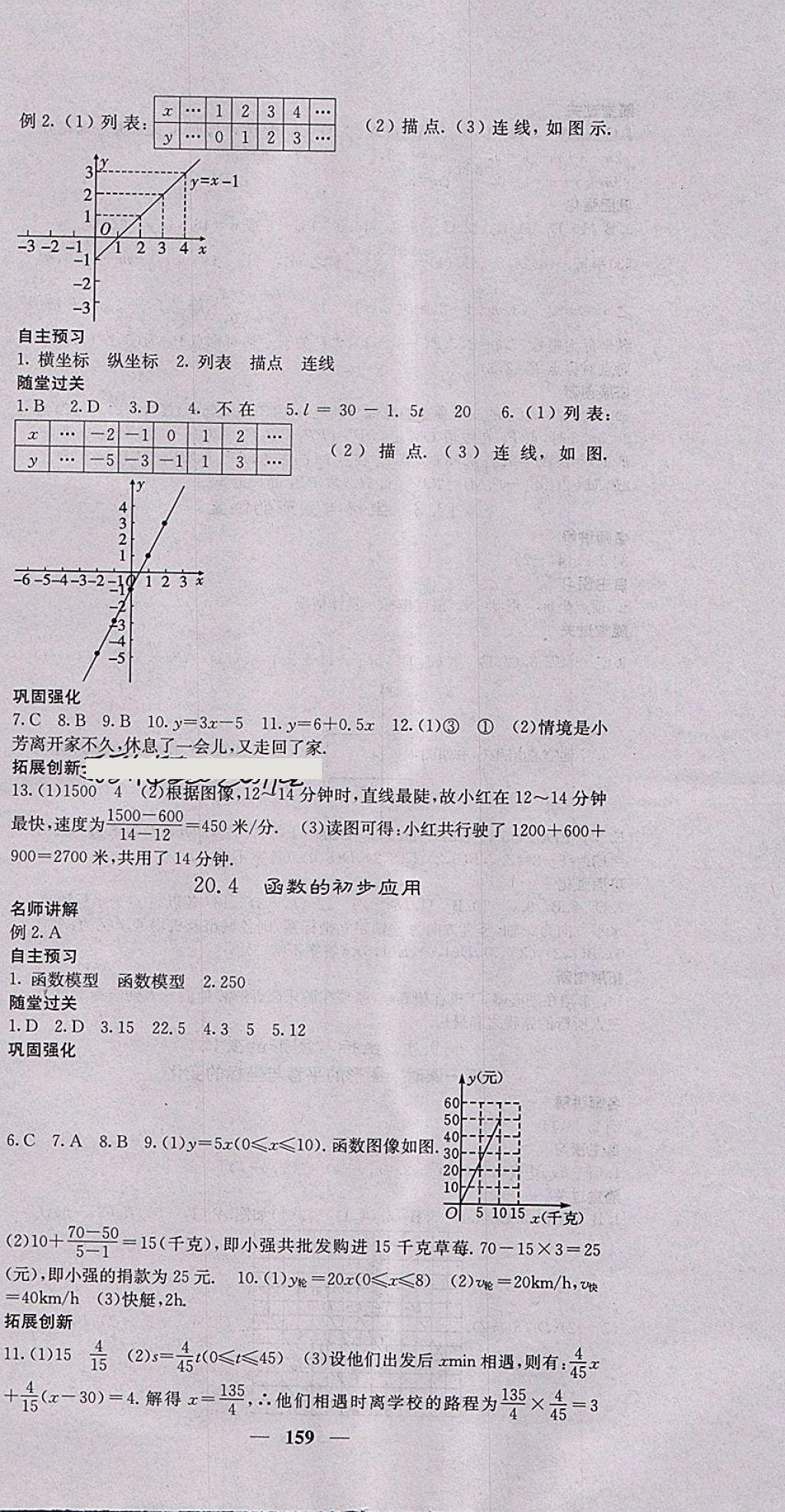 2018年名校課堂內(nèi)外八年級數(shù)學(xué)下冊冀教版 第12頁