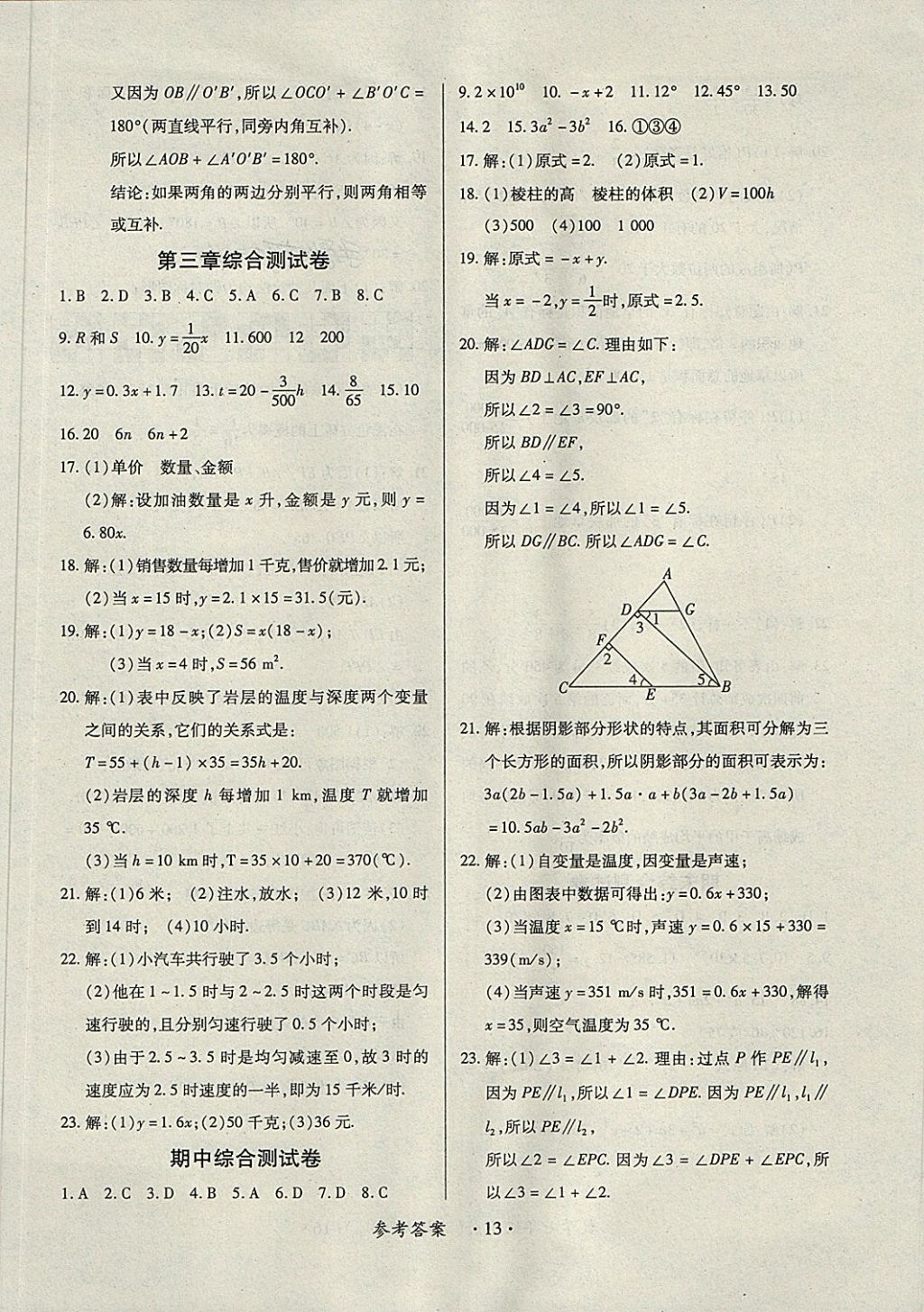 2018年一課一案創(chuàng)新導(dǎo)學(xué)七年級(jí)數(shù)學(xué)下冊(cè)北師大版 第23頁