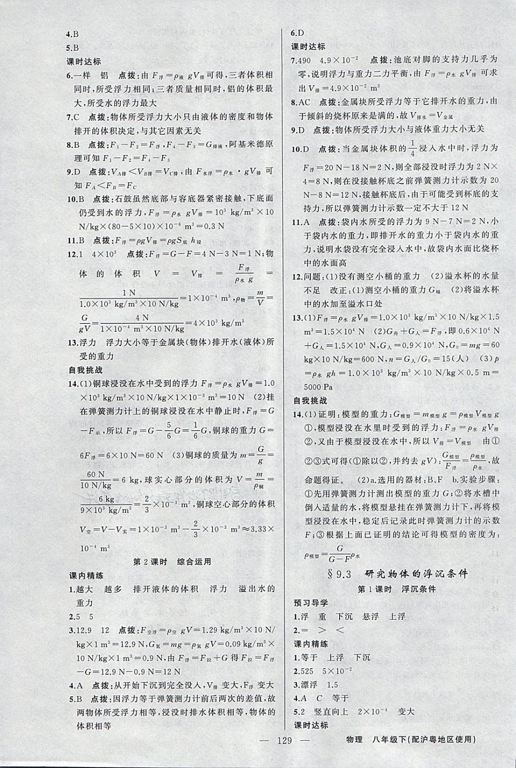 2018年黄冈金牌之路练闯考八年级物理下册沪粤版 第11页