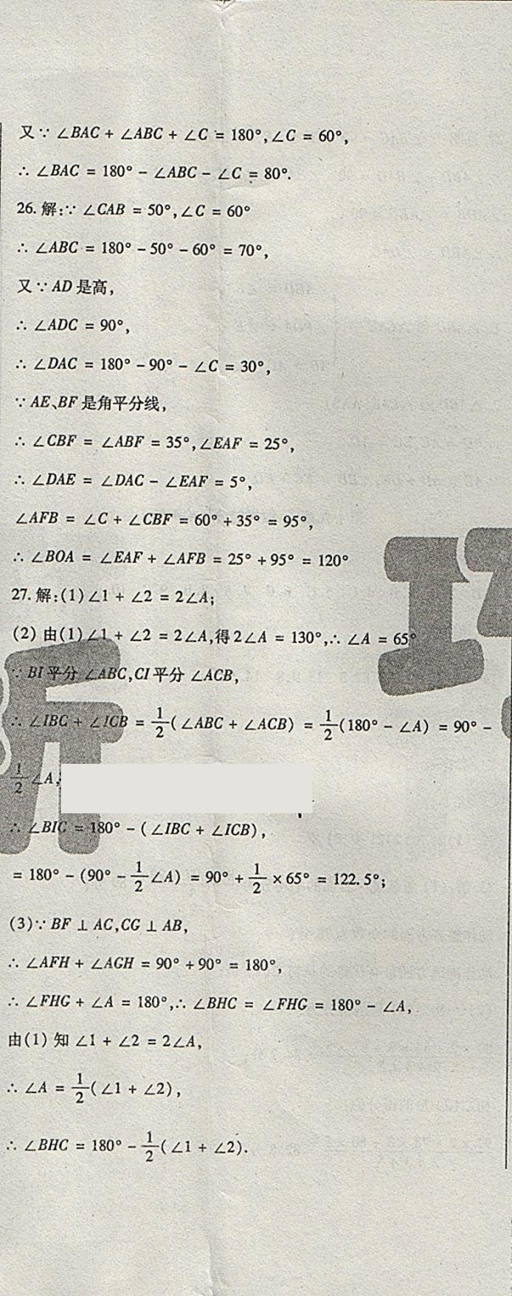 2018年精析巧练阶段性验收与测试七年级数学下册WR 第27页