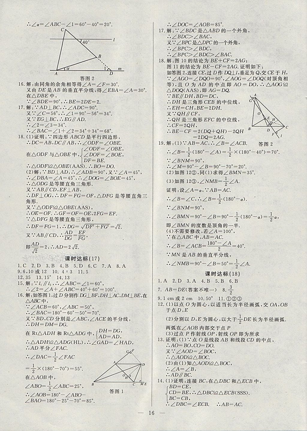 2018年湘岳中考數(shù)學湘西自治州專版 第16頁