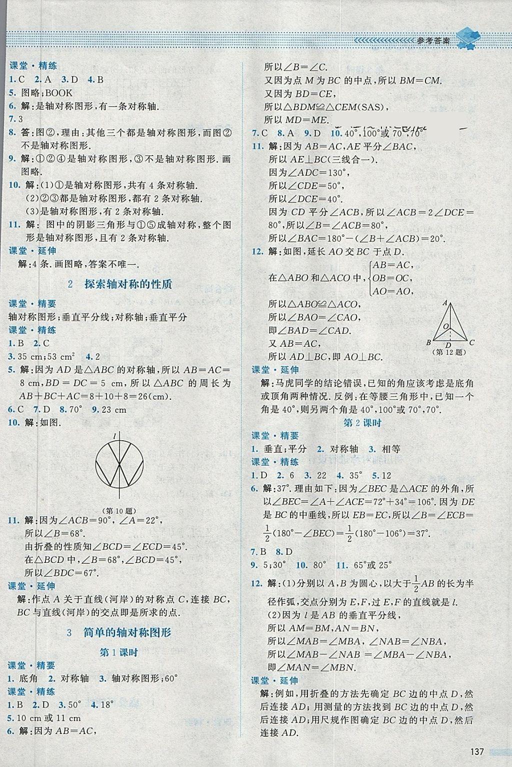 2018年課堂精練七年級數(shù)學下冊北師大版 第18頁