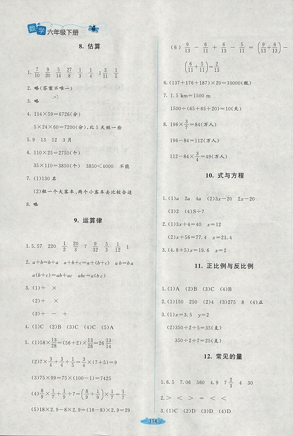 2018年课堂精练六年级数学下册北师大版i 第12页