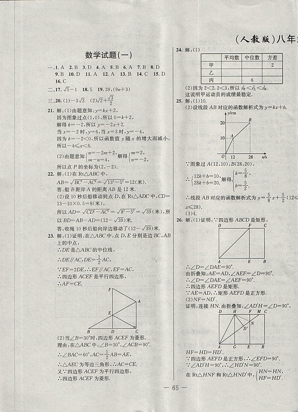 2018年期末快递黄金8套八年级数学下册人教版 第1页