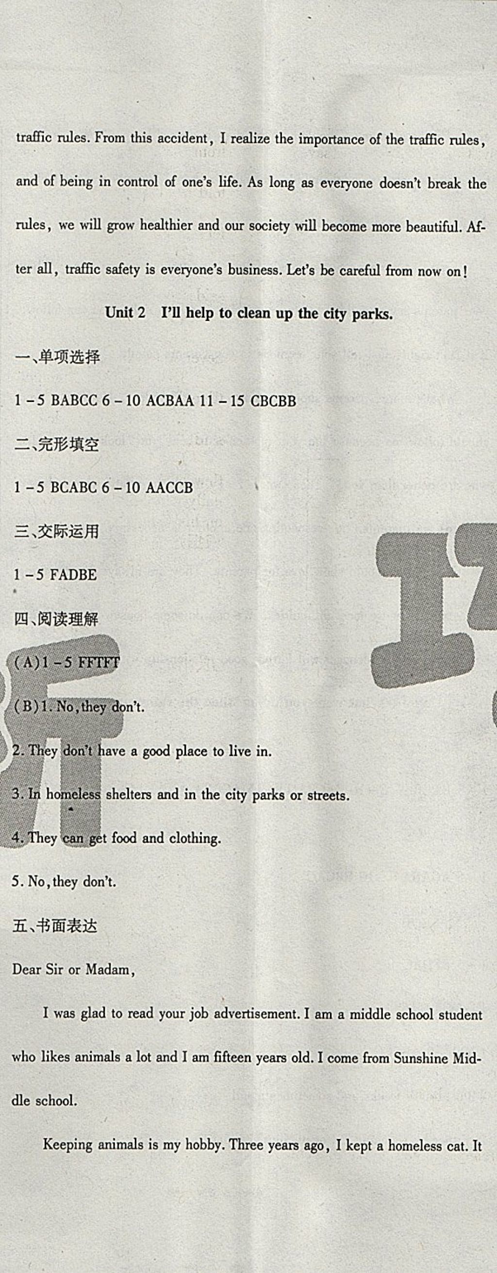 2018年精析巧练阶段性验收与测试八年级英语下册SLR 第23页