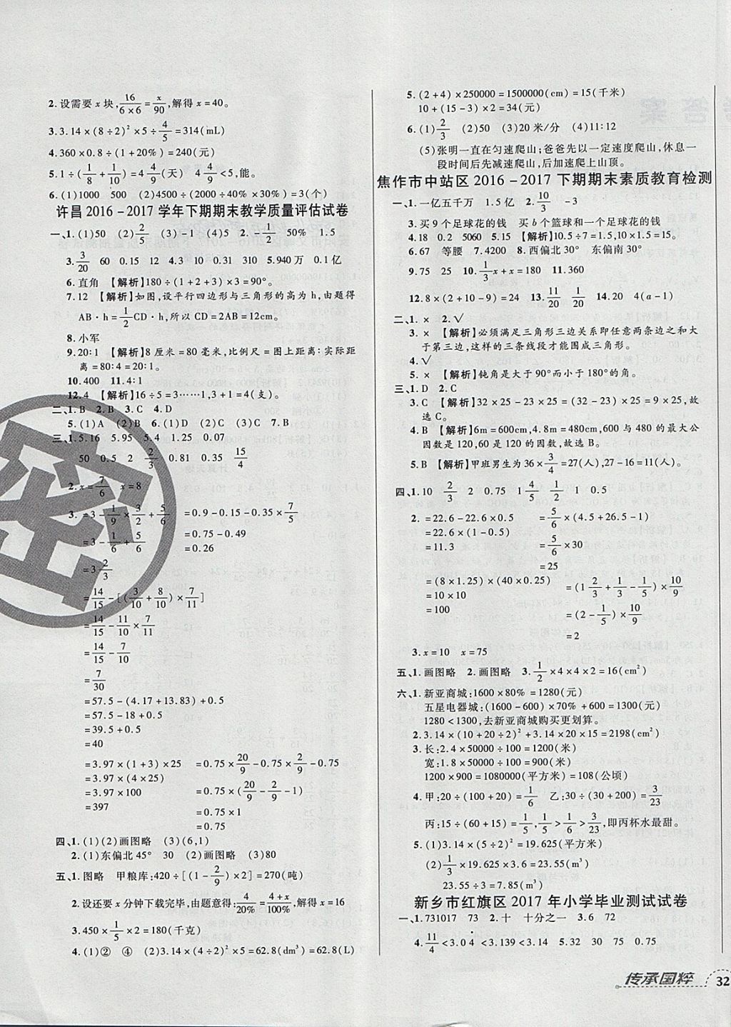 2018年追夢之旅小學期末真題篇六年級數(shù)學下冊人教版 第3頁