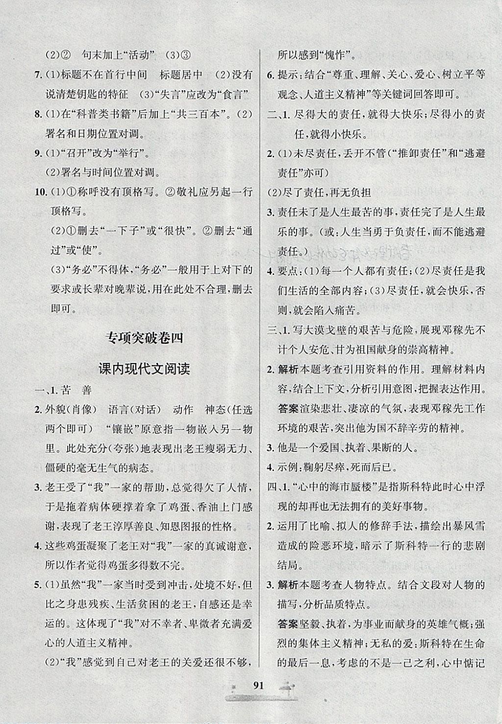 2018年課時(shí)練全優(yōu)達(dá)標(biāo)測(cè)試卷七年級(jí)語文下冊(cè)人教版 第15頁