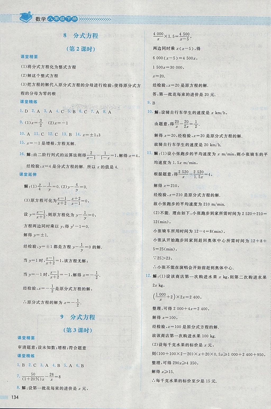 2018年课堂精练八年级数学下册北师大版内蒙古专用 第21页