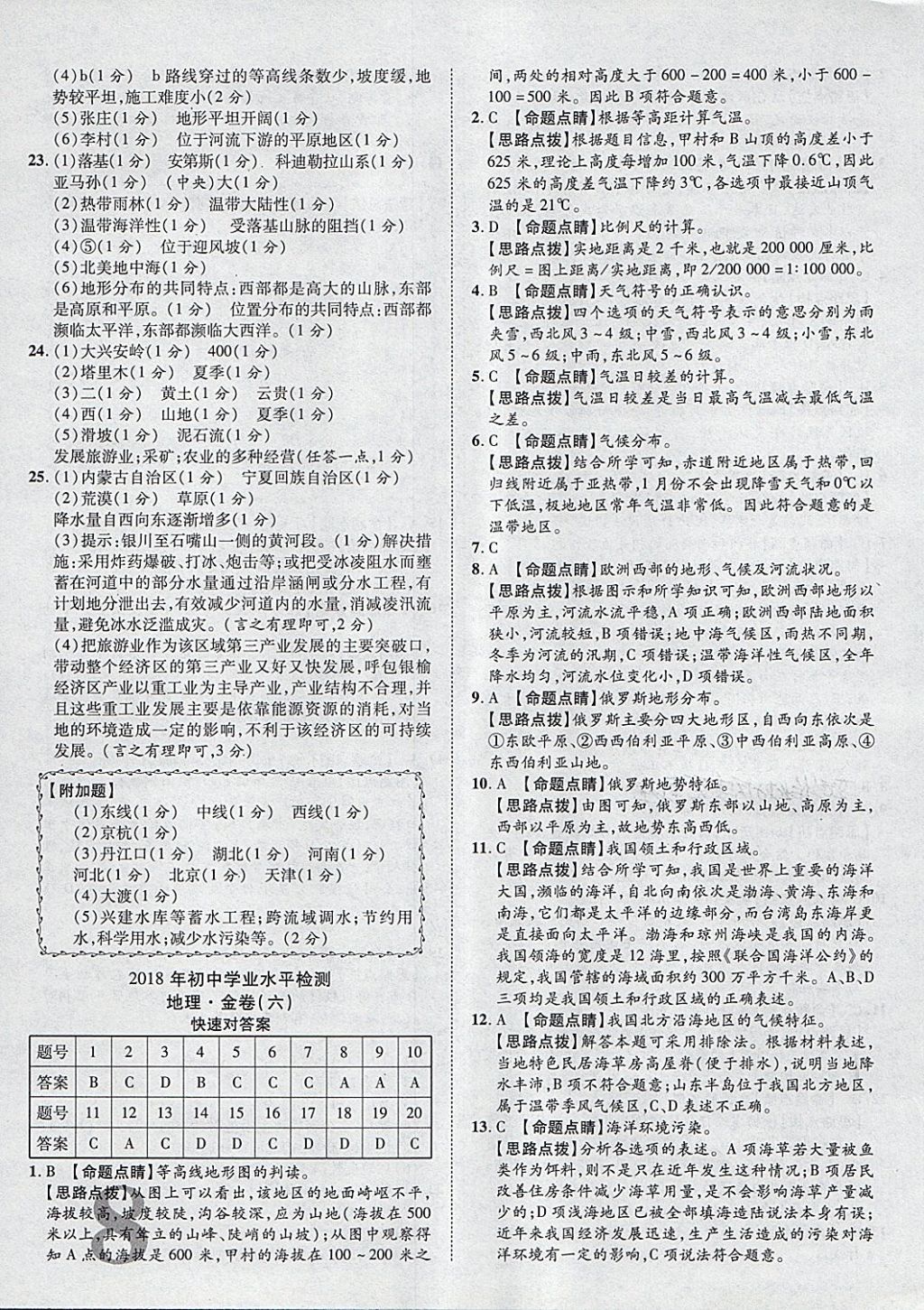 2018年中考加速金卷仿真預(yù)測10套卷地理 第8頁