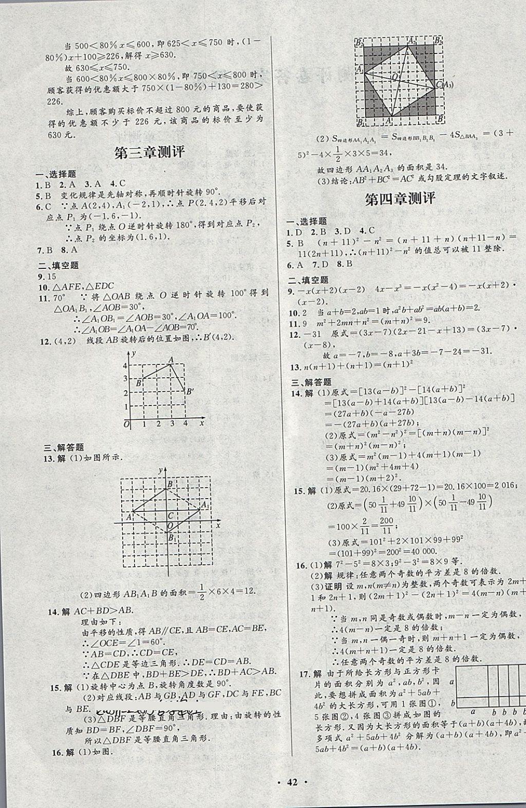 2018年初中同步測(cè)控優(yōu)化設(shè)計(jì)八年級(jí)數(shù)學(xué)下冊(cè)北師大版 第26頁(yè)