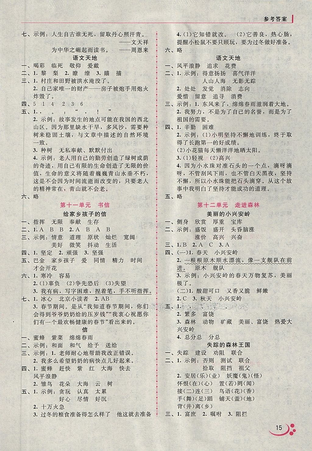 2018年课内课外直通车三年级语文下册北师大版 第7页