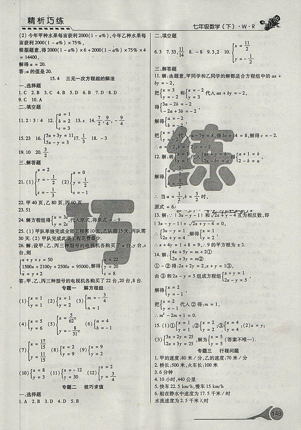 2018年精析巧練階段性驗收與測試七年級數(shù)學(xué)下冊WR 第2頁