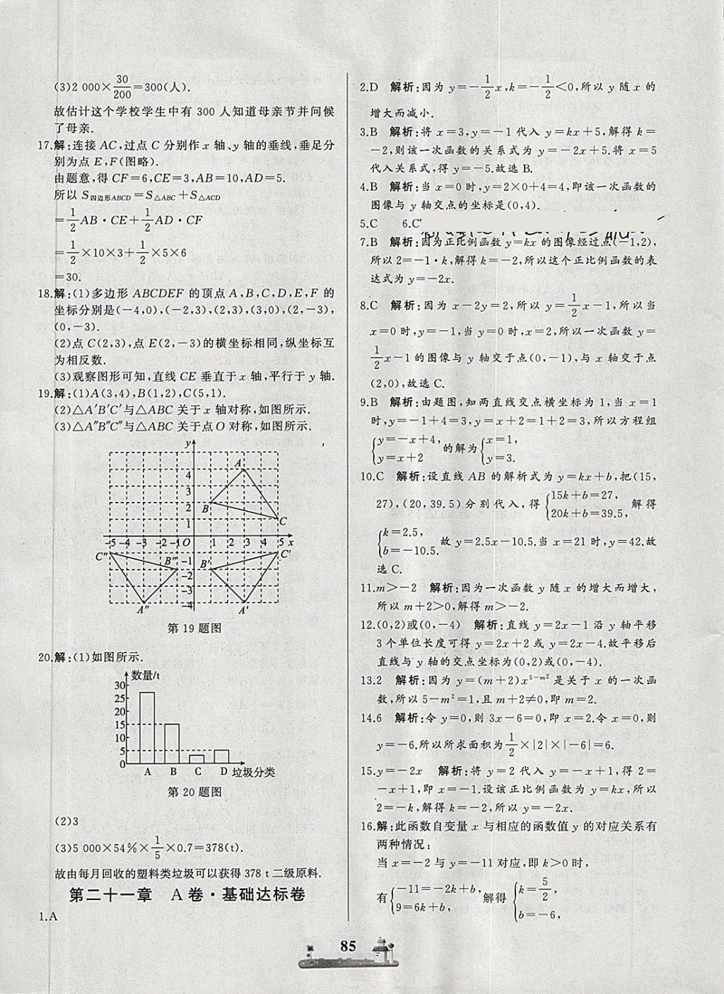 2018年全优达标测试卷八年级数学下册冀教版 第10页