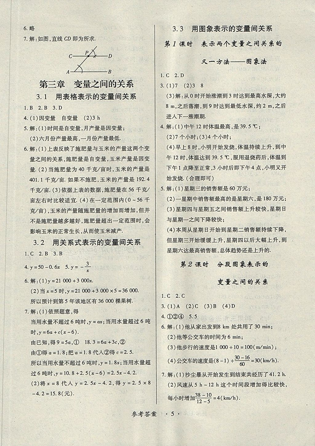 2018年一課一案創(chuàng)新導(dǎo)學(xué)七年級(jí)數(shù)學(xué)下冊(cè)北師大版 第15頁