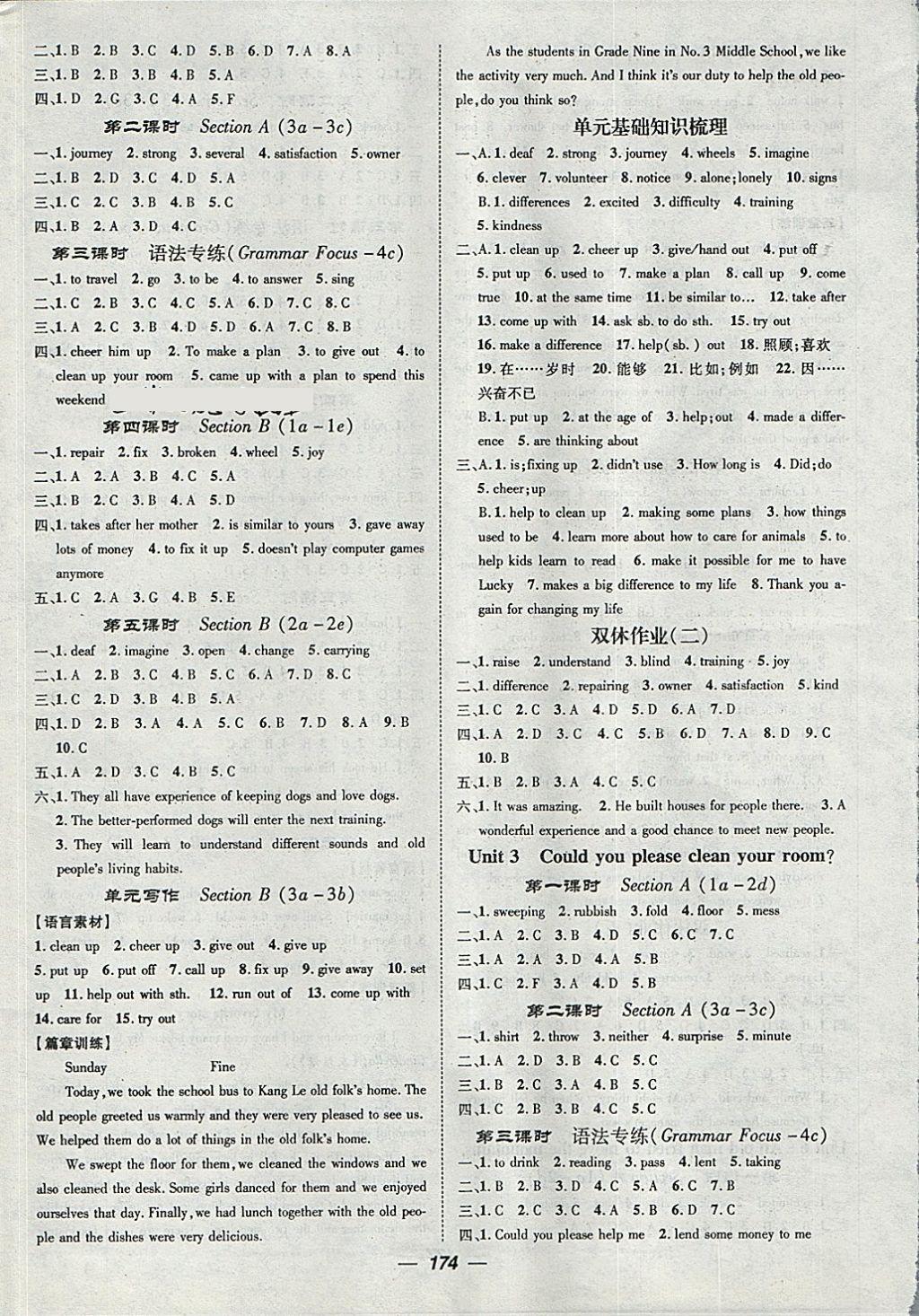 2018年精英新課堂八年級(jí)英語(yǔ)下冊(cè)人教版安徽專(zhuān)版 第2頁(yè)