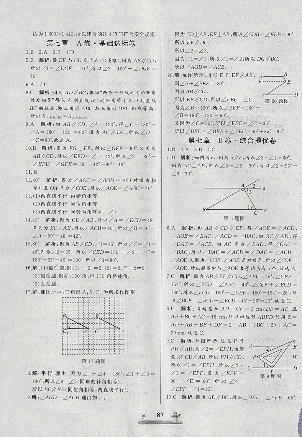 2018年全优达标测试卷七年级数学下册冀教版 第3页