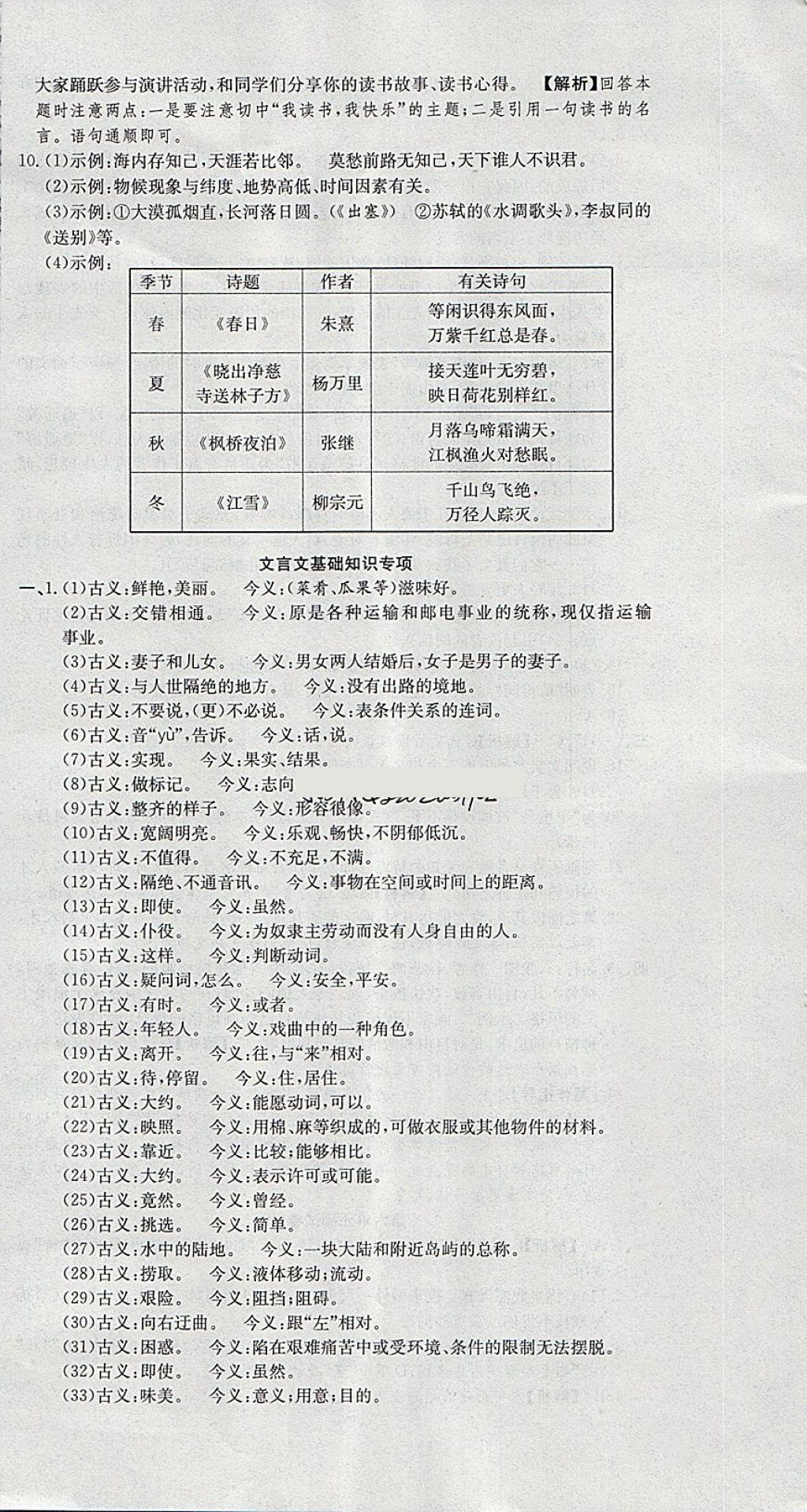 2018年創(chuàng)新優(yōu)化新天地試卷八年級(jí)語(yǔ)文下冊(cè) 第18頁(yè)