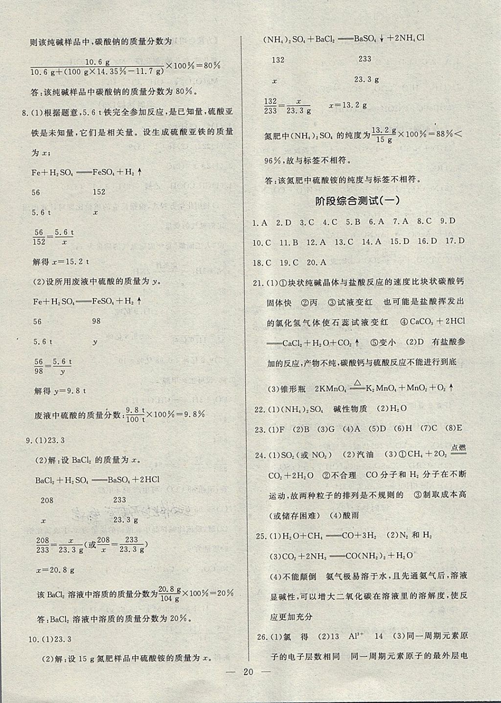 2018年湘岳中考化學(xué)邵陽專版 第20頁