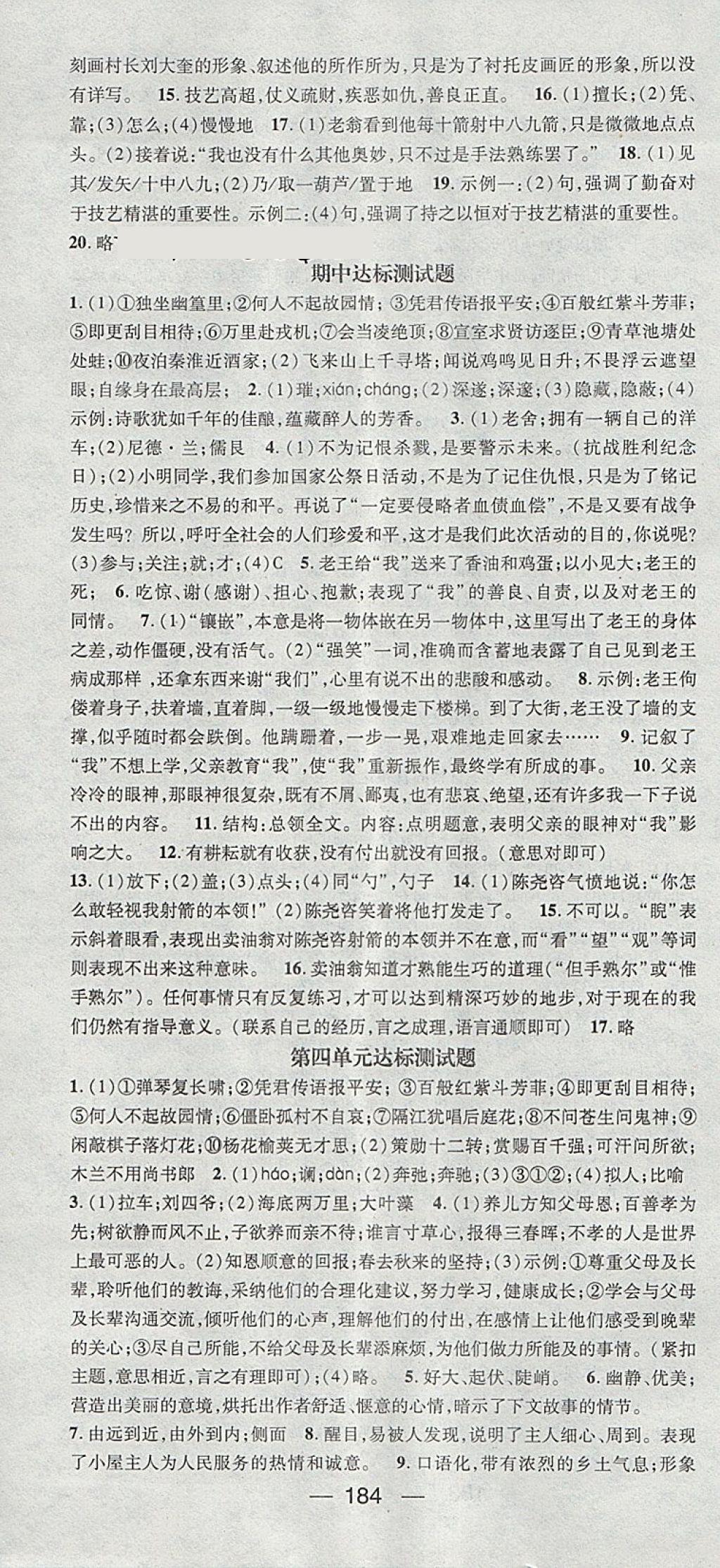 2018年精英新課堂七年級(jí)語文下冊人教版安徽專版 第22頁