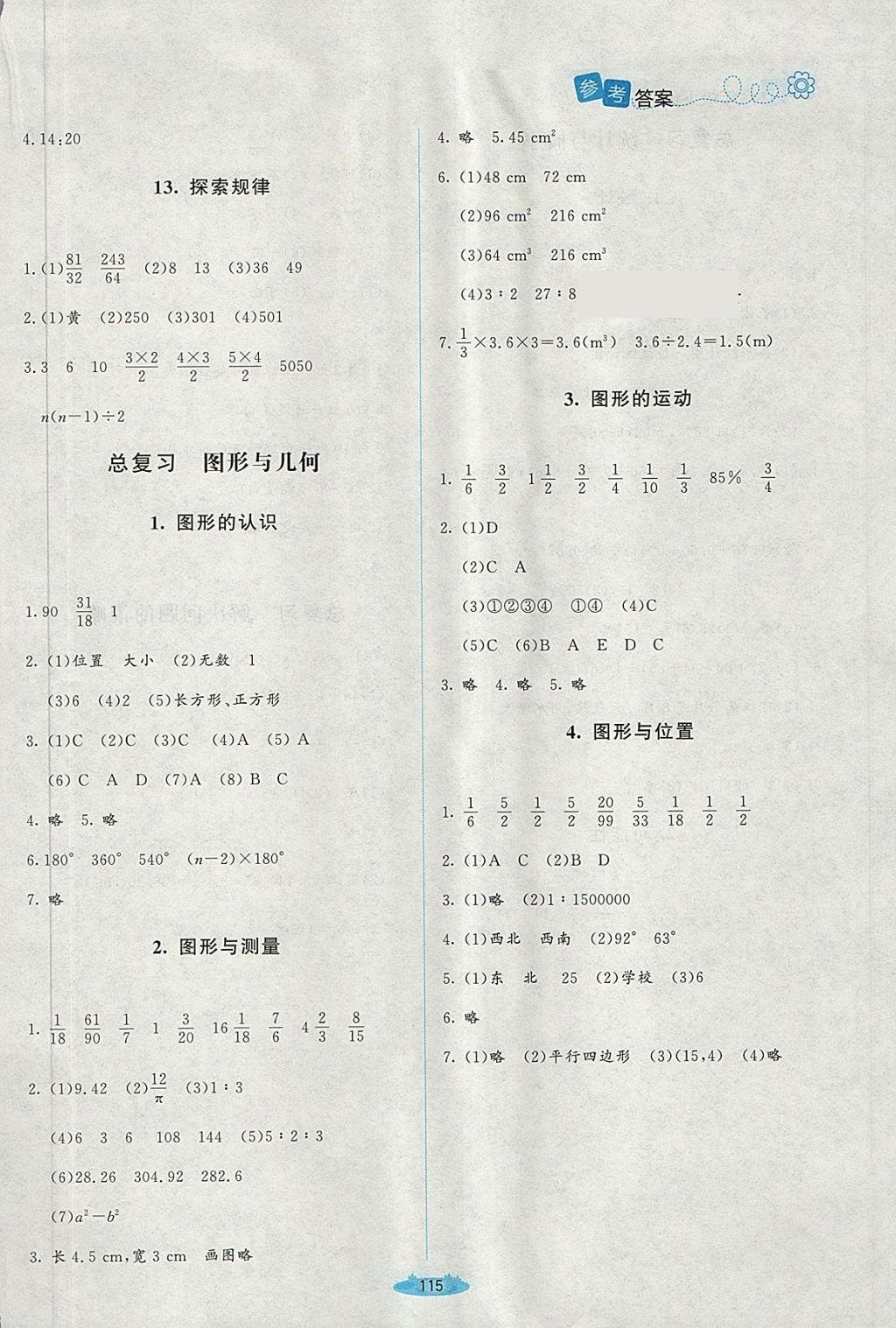 2018年课堂精练六年级数学下册北师大版i 第13页