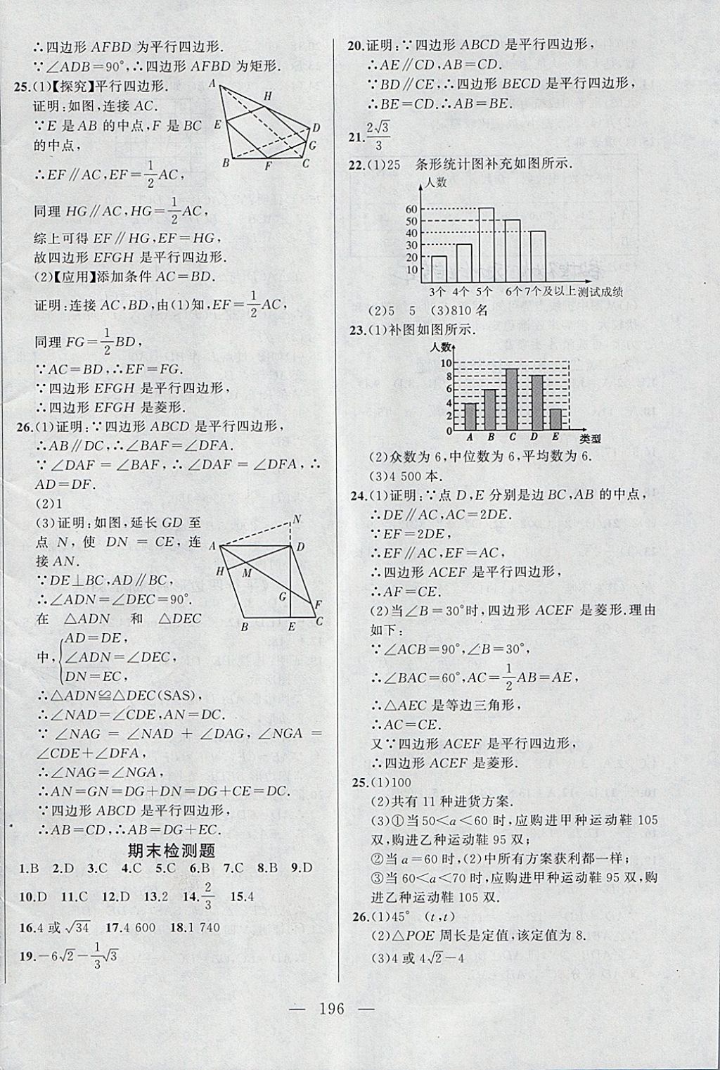 2018年名校零距離八年級(jí)數(shù)學(xué)下冊(cè)人教版 第28頁(yè)