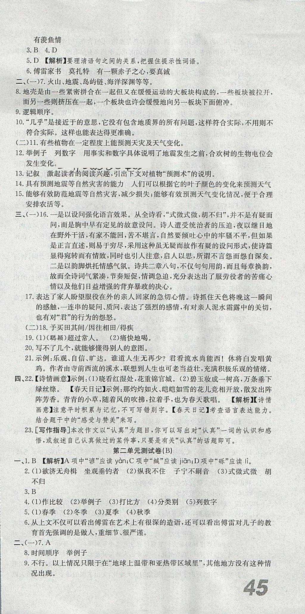 2018年創(chuàng)新優(yōu)化新天地試卷八年級語文下冊 第3頁