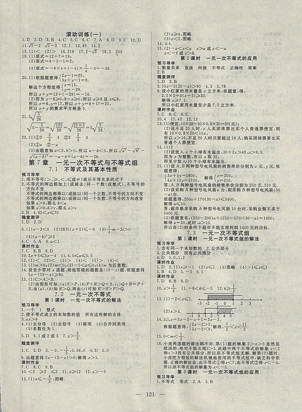 2018年探究在线高效课堂七年级数学下册沪科版 第2页