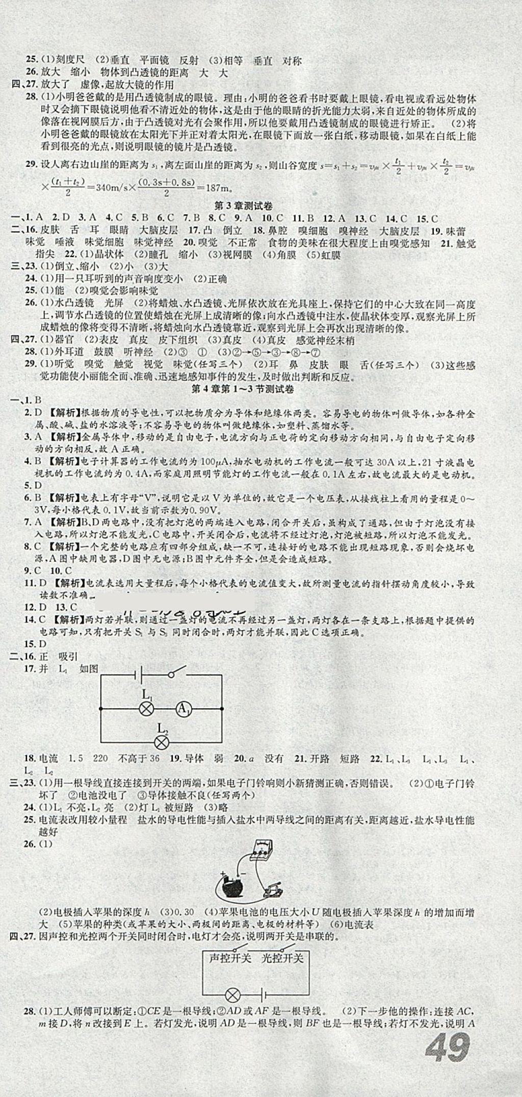 2018年創(chuàng)新優(yōu)化新天地試卷八年級科學下冊華師大版 第3頁