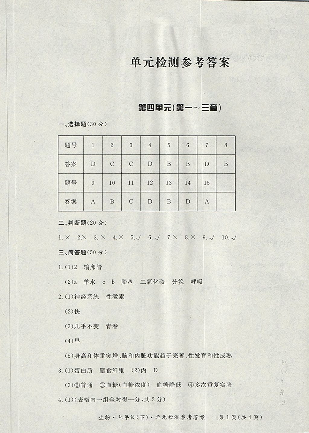 2018年新課標(biāo)形成性練習(xí)與檢測(cè)七年級(jí)生物下冊(cè) 第13頁(yè)