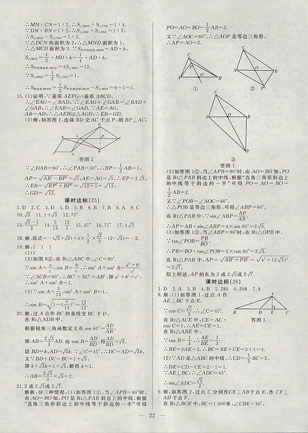 2018年湘岳中考數(shù)學(xué)湘西自治州專版 第22頁(yè)