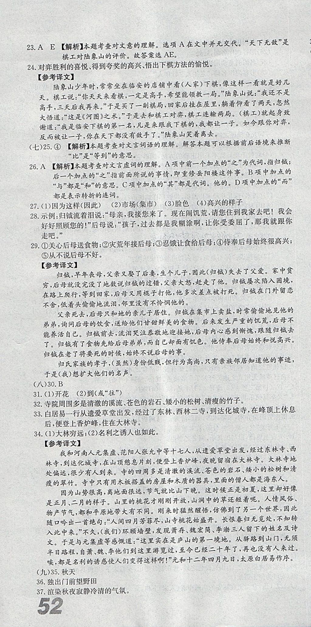 2018年創(chuàng)新優(yōu)化新天地試卷八年級(jí)語(yǔ)文下冊(cè) 第22頁(yè)