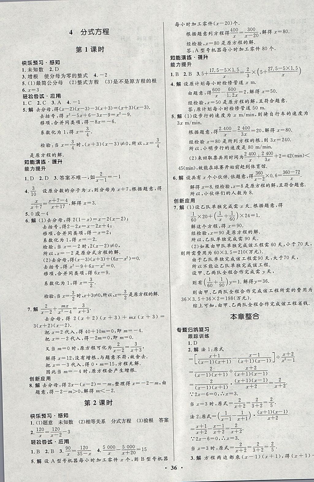 2018年初中同步測(cè)控優(yōu)化設(shè)計(jì)八年級(jí)數(shù)學(xué)下冊(cè)北師大版 第20頁(yè)