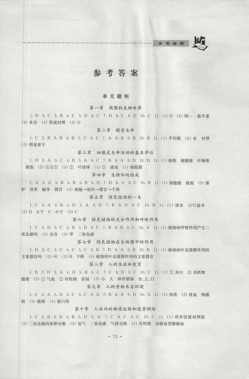 2018年中考说明与训练生物学 第1页