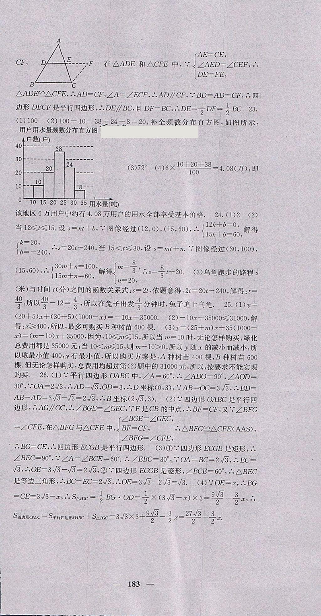 2018年名校课堂内外八年级数学下册冀教版 第36页